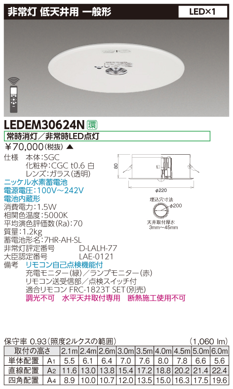 新品未使用 パナソニック NNFB90605K 非常用照明 LED 天井埋込型 NNFB90605K(パナソニック) 商品詳細 ～ 照明器具・換気扇他