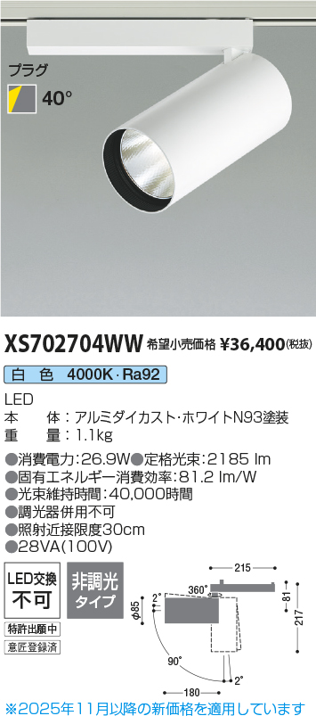 スポットライト XS702704WW （白色） （ホワイトN93）の商品画像