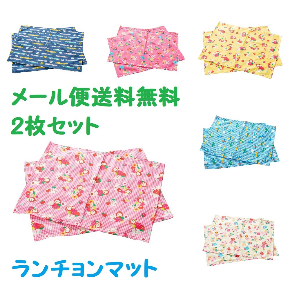  free shipping place mat 2 sheets set mail service print pattern pretty made in Japan 44 x 33 child care . kindergarten lunch mat . meal mat Shinkansen dinosaur strawberry .. airplane 