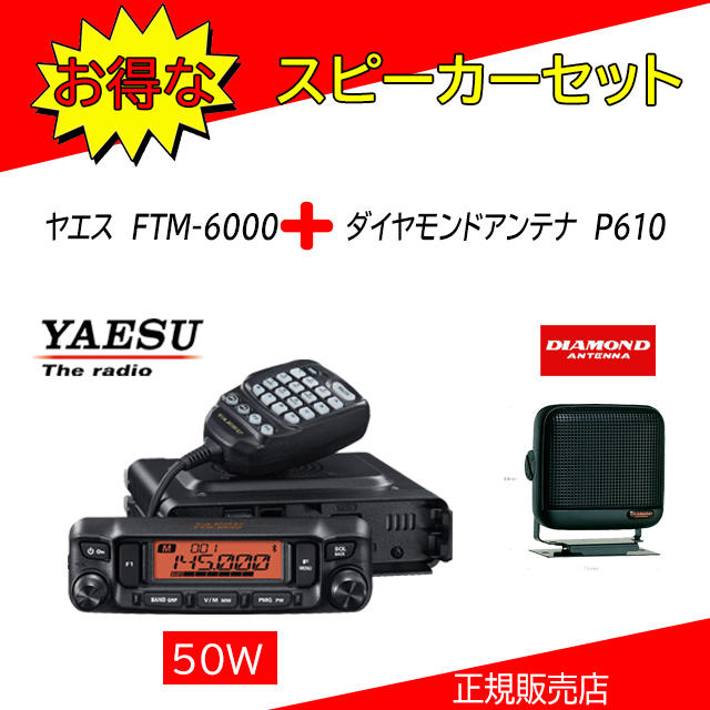 八重洲無線 デュアルバンドFMモービルトランシーバー FTM-6000の商品画像