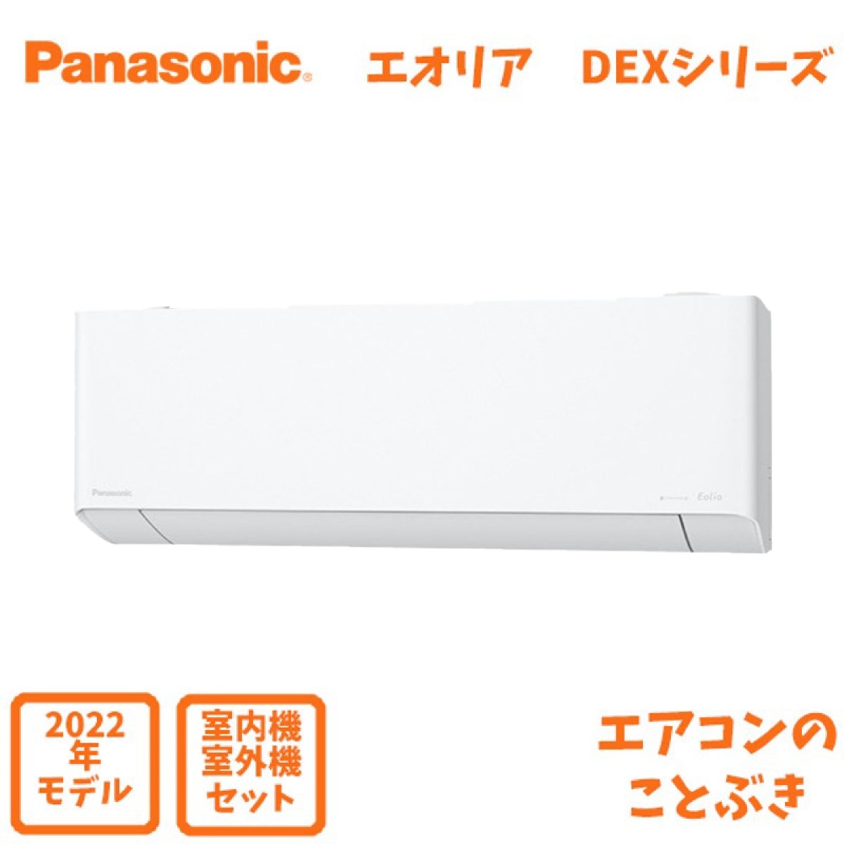 Panasonic エオリア EXシリーズ CS-712DEX2-W （クリスタルホワイト） エオリア 家庭用エアコン - 最安値・価格比較