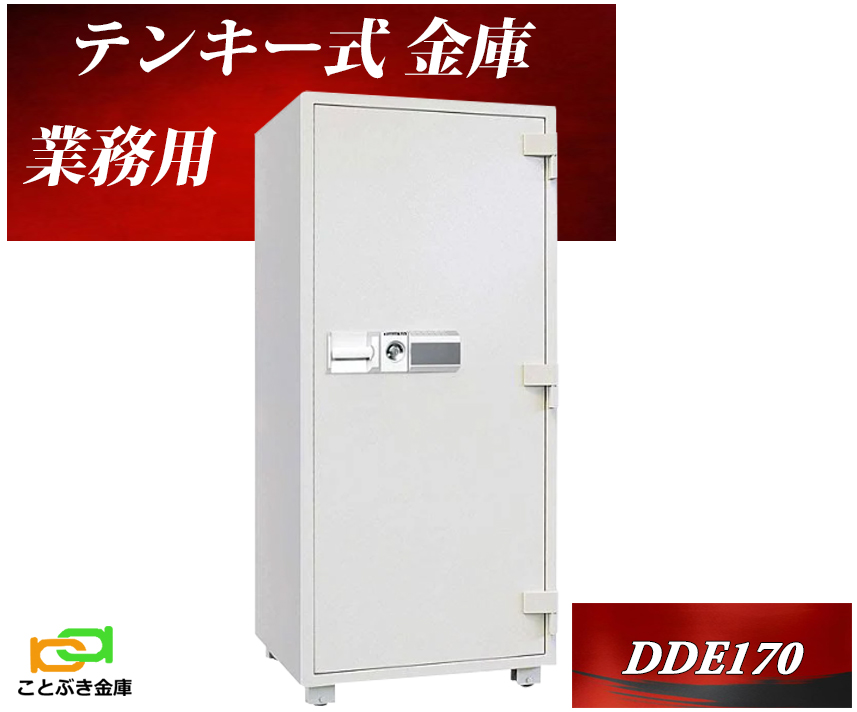 ダイヤセーフ DDシリーズ テンキー式 耐火金庫 DDE170 業務用 ホワイト オフィス用金庫の商品画像