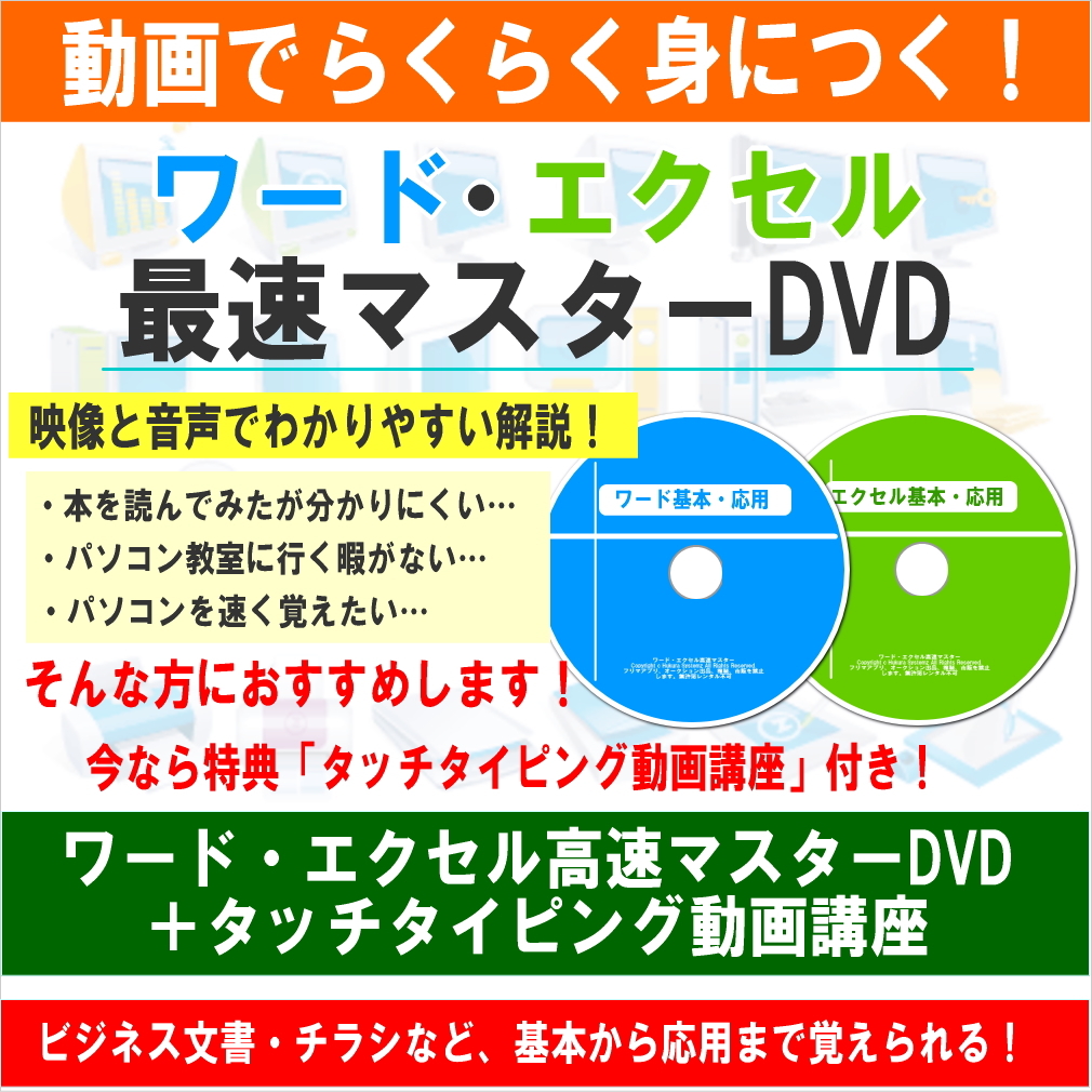 personal computer * Excel * word teaching material DVD* animation . comfortably ..... word * Excel fastest master DVD
