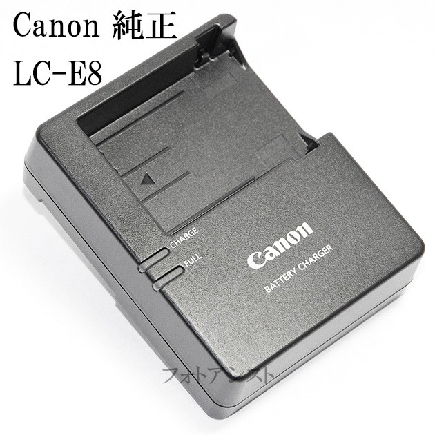 バッテリーチャージャー LC-E8の商品画像