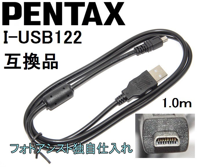 リコーイメージング USBケーブル I-USB122 カメラアクセサリー その他の商品画像