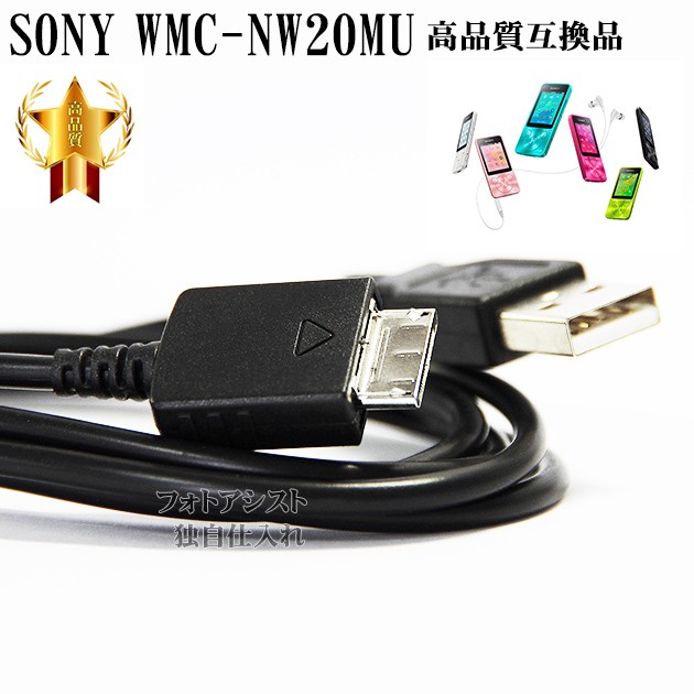 [ interchangeable goods ] 2 pcs set SONY Sony high quality interchangeable USB cable (WM-PORT exclusive use ) WMC-NW20MU Walkman charge * data transfer cable free shipping [ mail service when ]