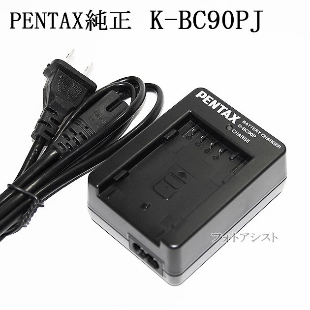 リコーイメージング バッテリー充電器キット K-BC90PJ デジカメ用充電器の商品画像