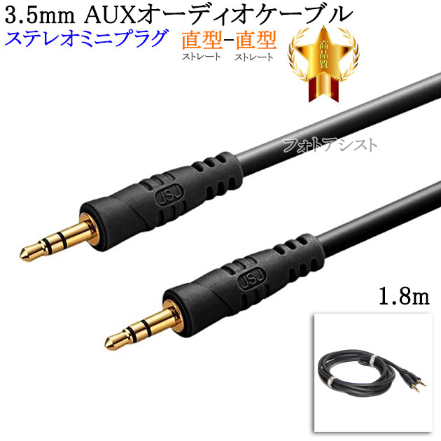 [ interchangeable goods ]TOSHIBA/ Toshiba correspondence stereo Mini plug 3.5mm AUX audio cable 1.8m direct type - direct type Part.1 free shipping [ mail service when ]