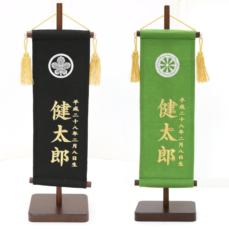  Boys' May Festival dolls name flag compact stylish 5 month doll doll atelier heaven . original house . entering name ... peace small articles side decoration black color yellow green color embroidery name inserting man 