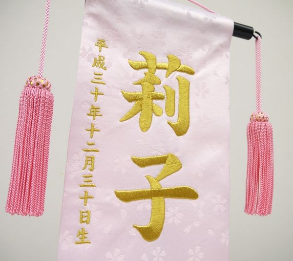  embroidery name flag ( Special middle ). water . Mali ( pink * red ).... correspondence interior decoration name flag girl name flag name inserting embroidery doll hinaningyo .. sama Hinamatsuri peach. .. free shipping SO-133