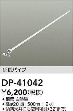 [ юридическое лицо sama ограничение ]DAIKO DP-41042 потолочный вентилятор подвешивание труба 1500mm белый 