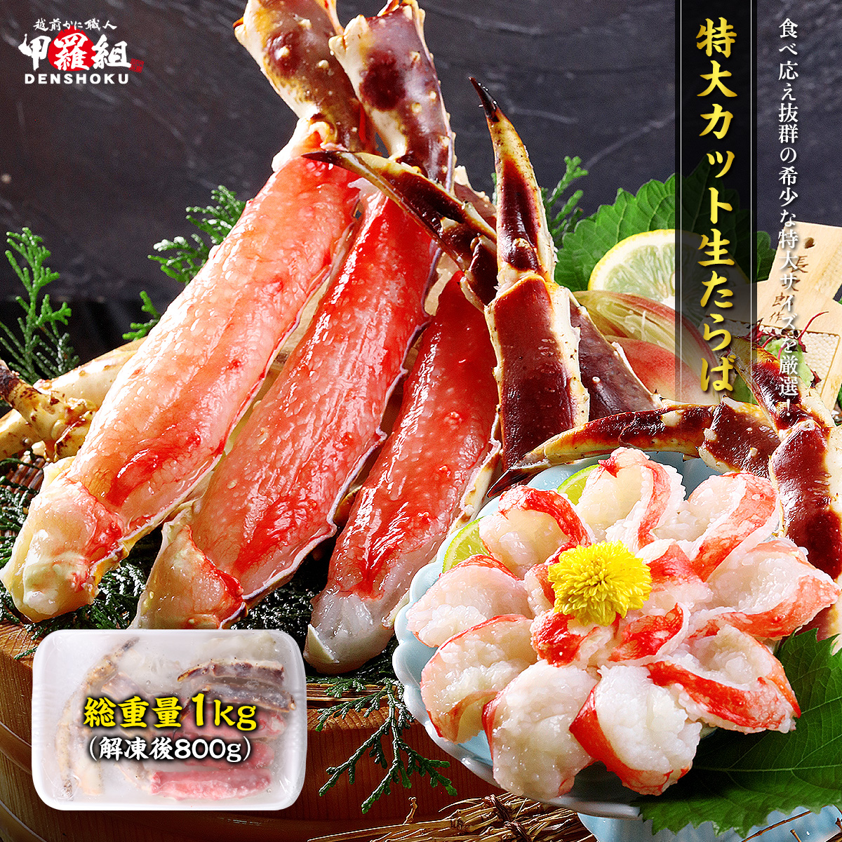 カット生たらばがに