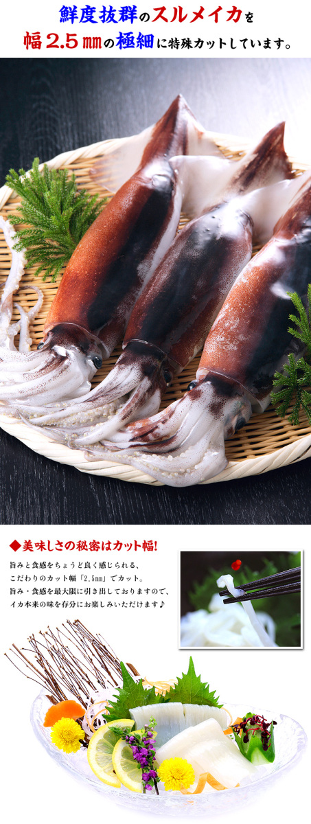  squid .. sashimi .. vermicelli domestic production Pacific flying squid use! superfine .. vermicelli 10.( approximately 350g rom and rear (before and after) ) sashimi sushi ..FF