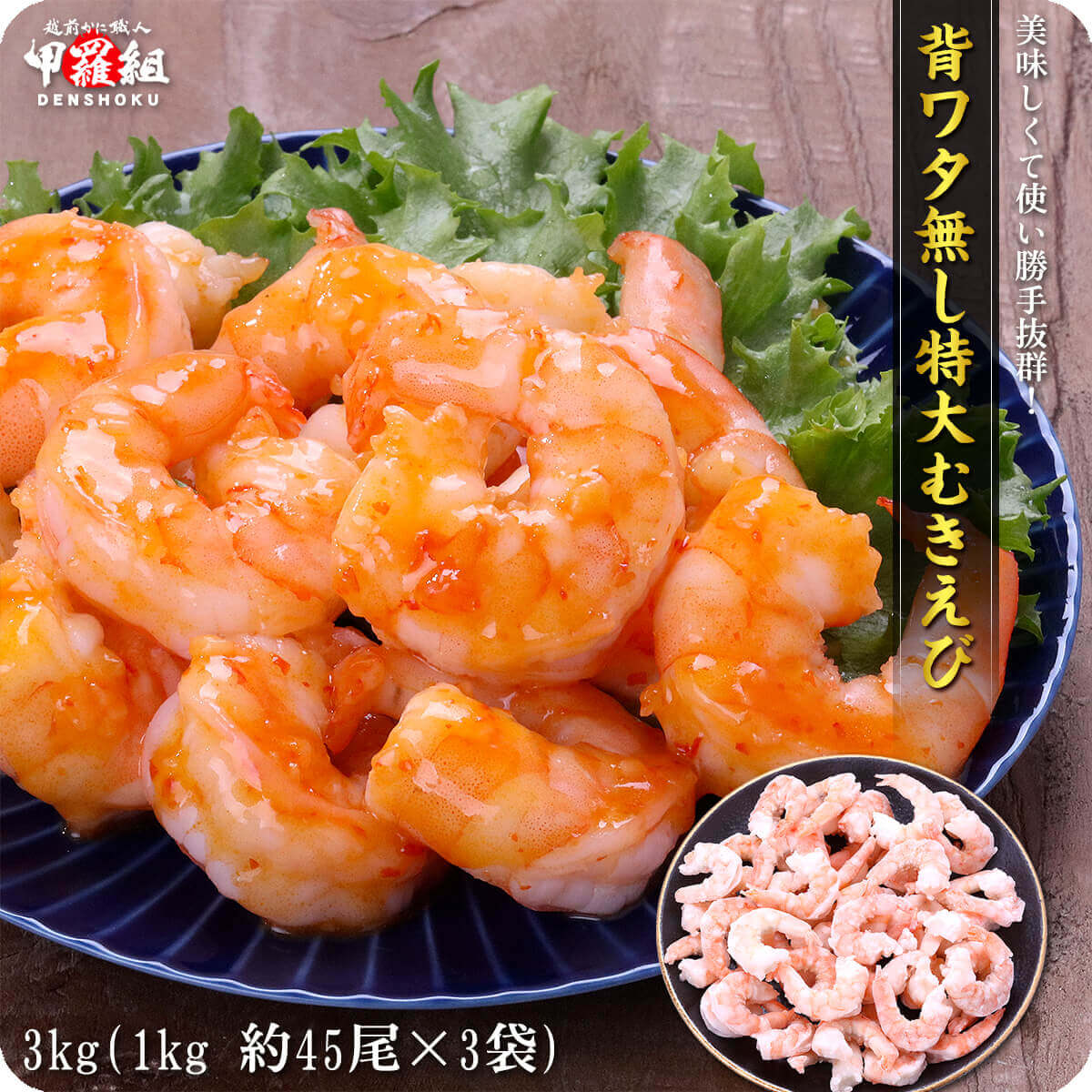 希少な特大むきえび3kg