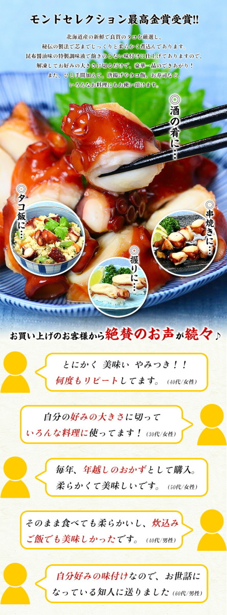ta. octopus Monde selection highest gold . winning! Hokkaido production octopus soft .300g snack Hokkaido side dish 