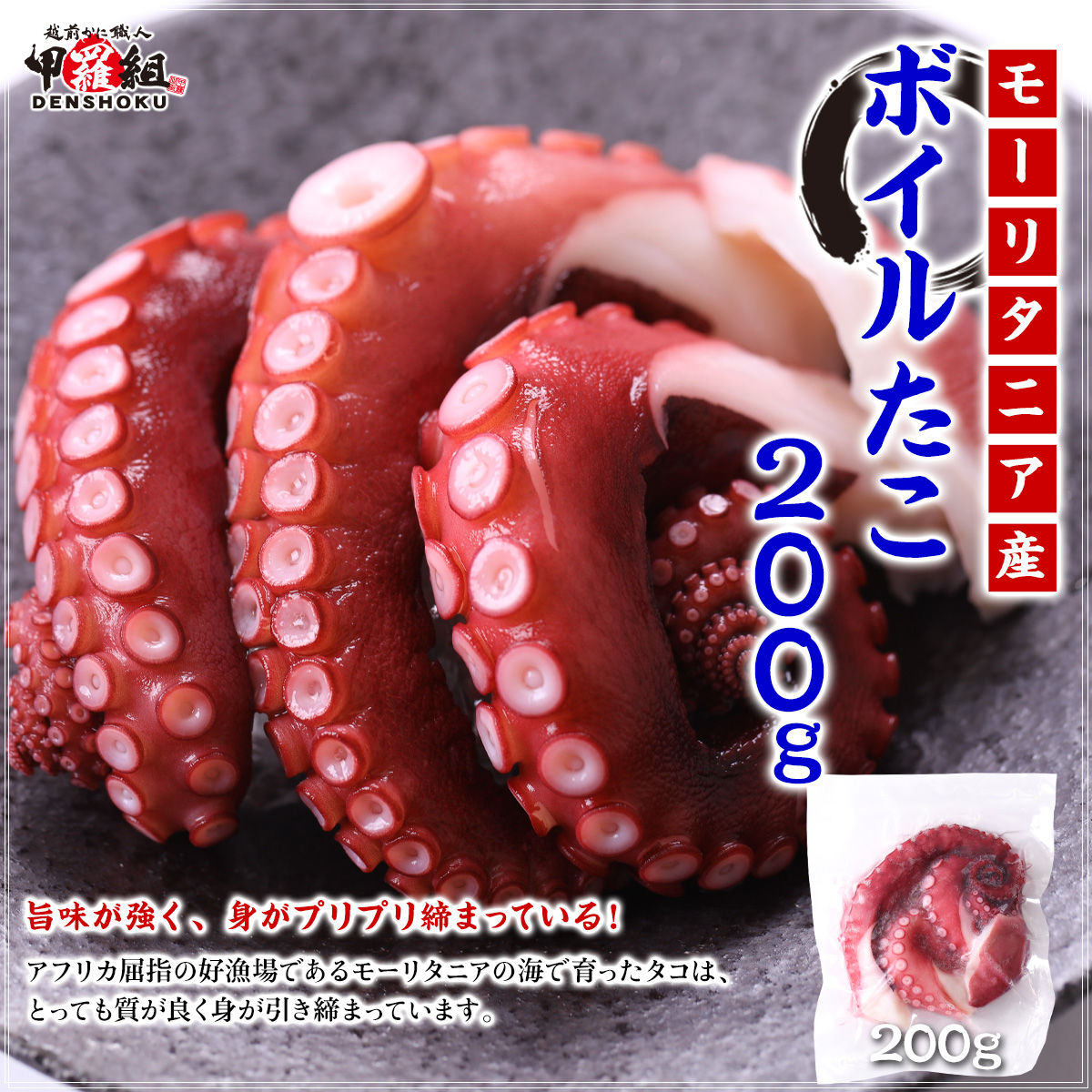 ta. octopus Boyle genuine dako200g.. octopus mo-litania production genuine .. freezing natural vinegar .. octopus pa takoyaki 