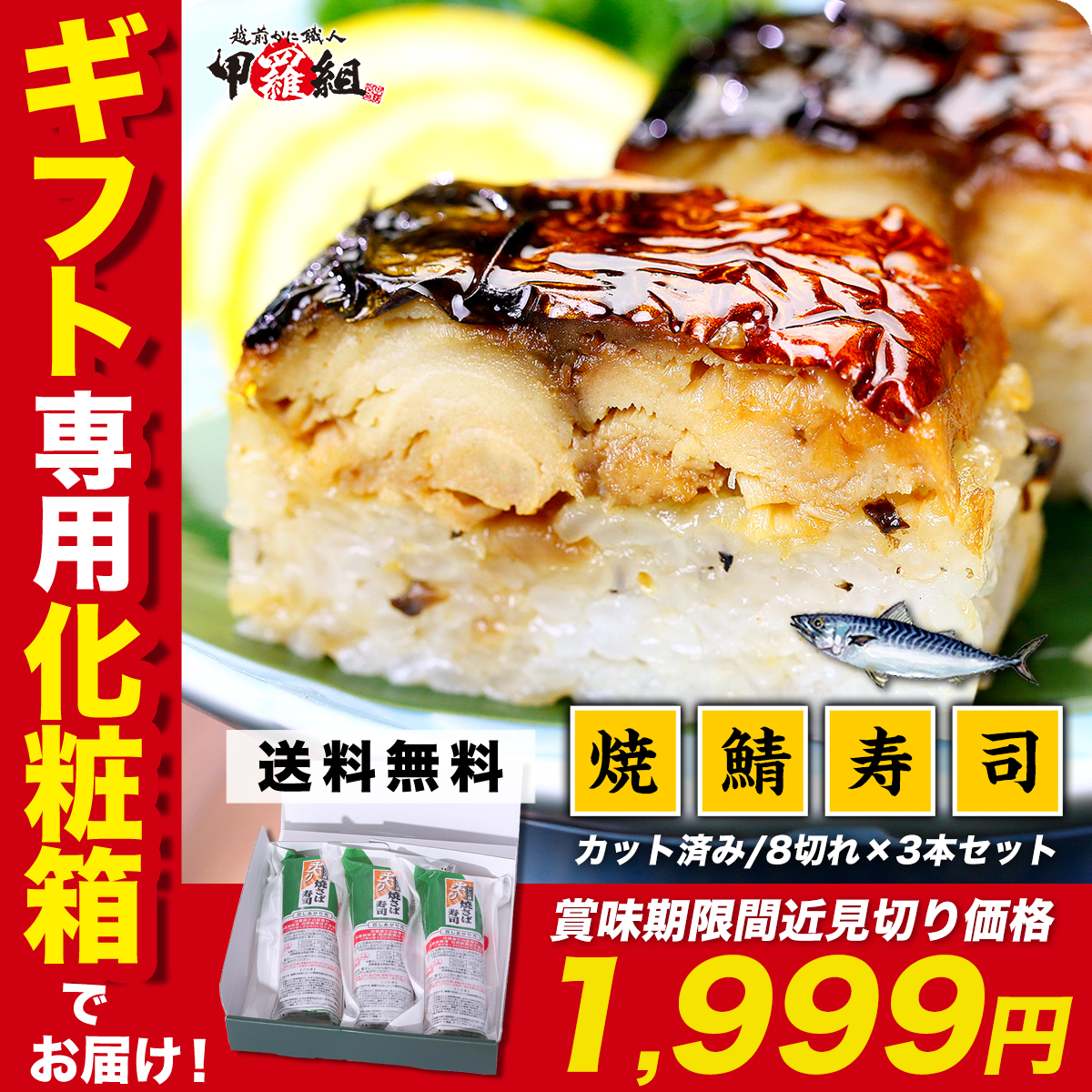 押し寿司ギフト詰合せ