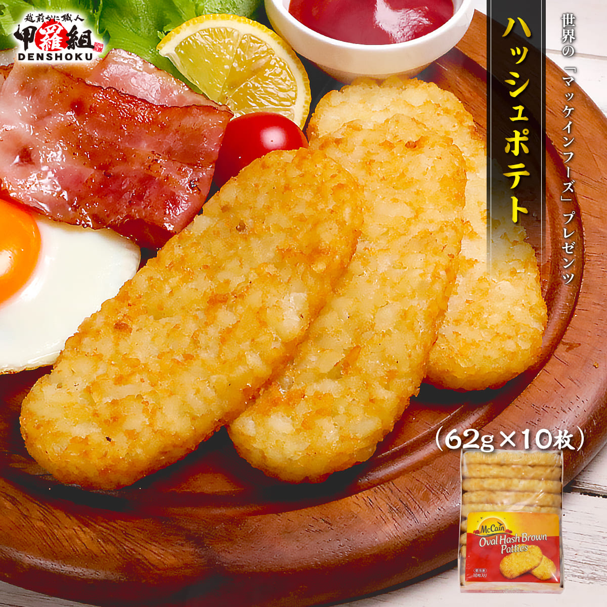 ハッシュポテト