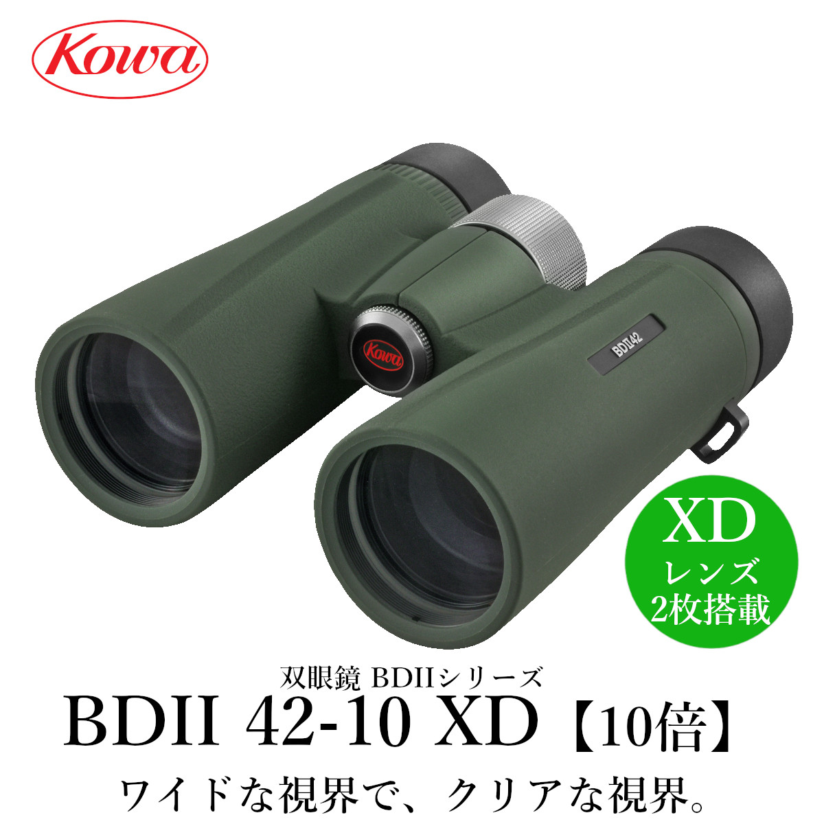 Kowa BDII42-10XD 双眼鏡、オペラグラス - 最安値・価格比較 - Yahoo 