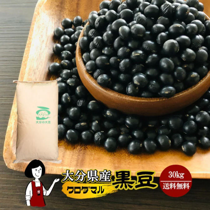  Ooita prefecture production black soybean Kuroda maru large grain 30kg /. peace 5 year production 
