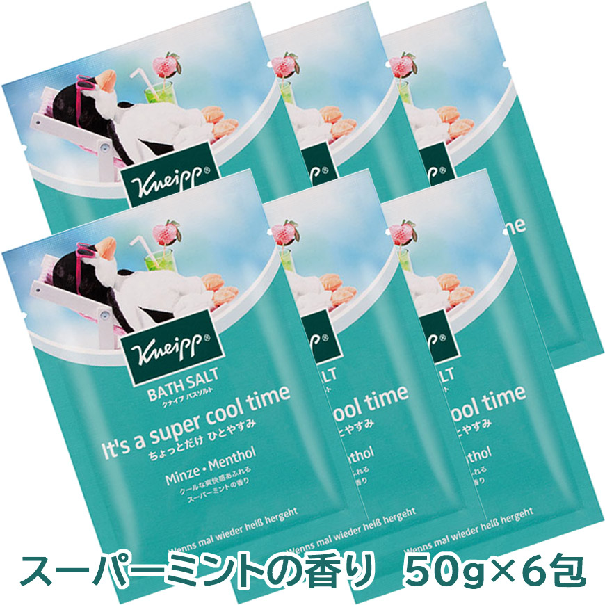 KNEIPP クナイプ バスソルト スーパーミント 50g×6個 浴用バスソルトの商品画像