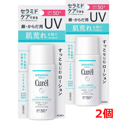 ローション SPF50＋ PA＋＋＋ / 2個