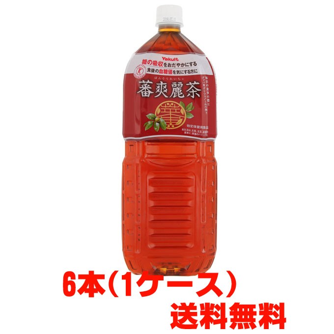 ヤクルト 蕃爽麗茶 2000ml × 6本 ペットボトルの商品画像