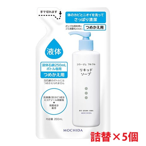 [ white * packing change 5 piece set ]* free shipping *ko Large . full full liquid soap .... for 200ml×5 piece [ compact ][ super ]