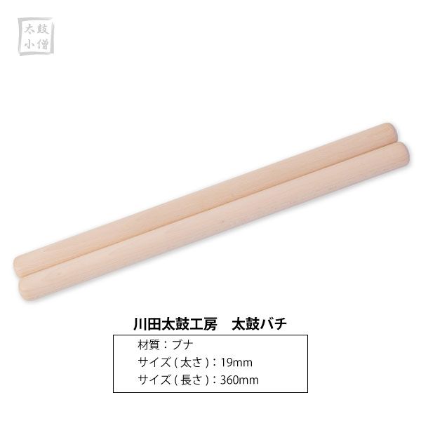  river rice field futoshi hand drum atelier futoshi hand drum chopsticks material : beech size :19mm( thickness )×360mm( length )