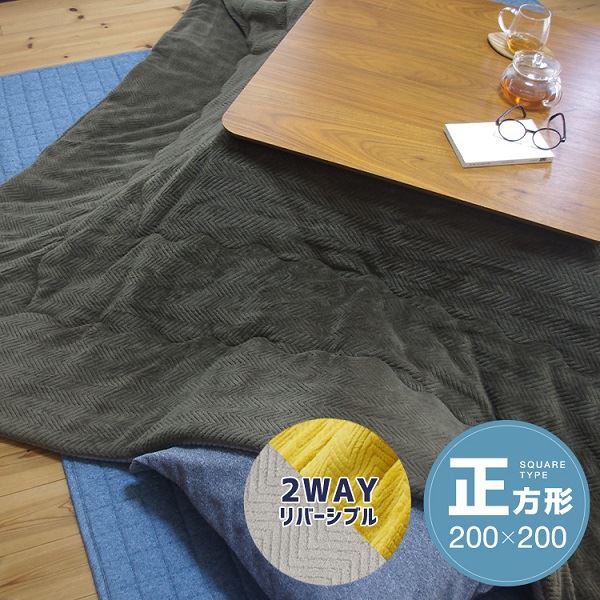  двусторонний котацу ватное одеяло ( квадратный ) примерно 200×200cm хаки | серый 