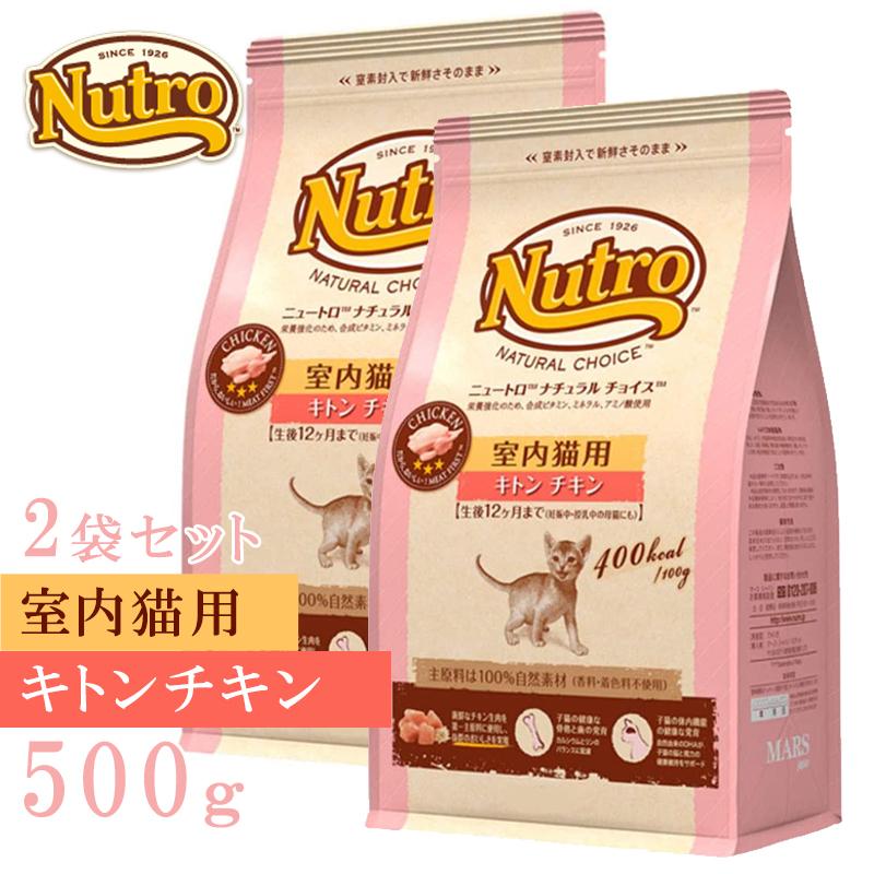 MARS（ペット用品、食品） ナチュラルチョイス ミートシリーズ 室内猫用 キトン チキン 500g×2個 ニュートロ ナチュラルチョイス 猫用ドライフードの商品画像