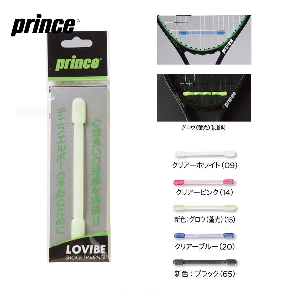 Prince LOVIBE 振動止め ローバイブの商品画像