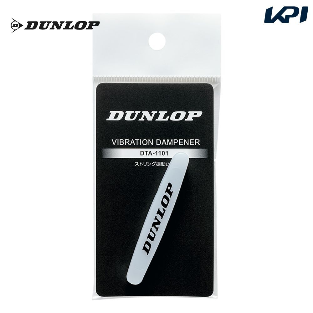 DUNLOP 振動止め DTA-1101（ホワイト）の商品画像