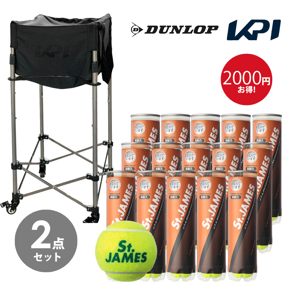 [ ball 1 box +KPI ball basket set ]DUNLOP Dunlop [St.JAMES St. James 15 can /60 lamp ] tennis ball + KPI original ball Cart KPIBC01