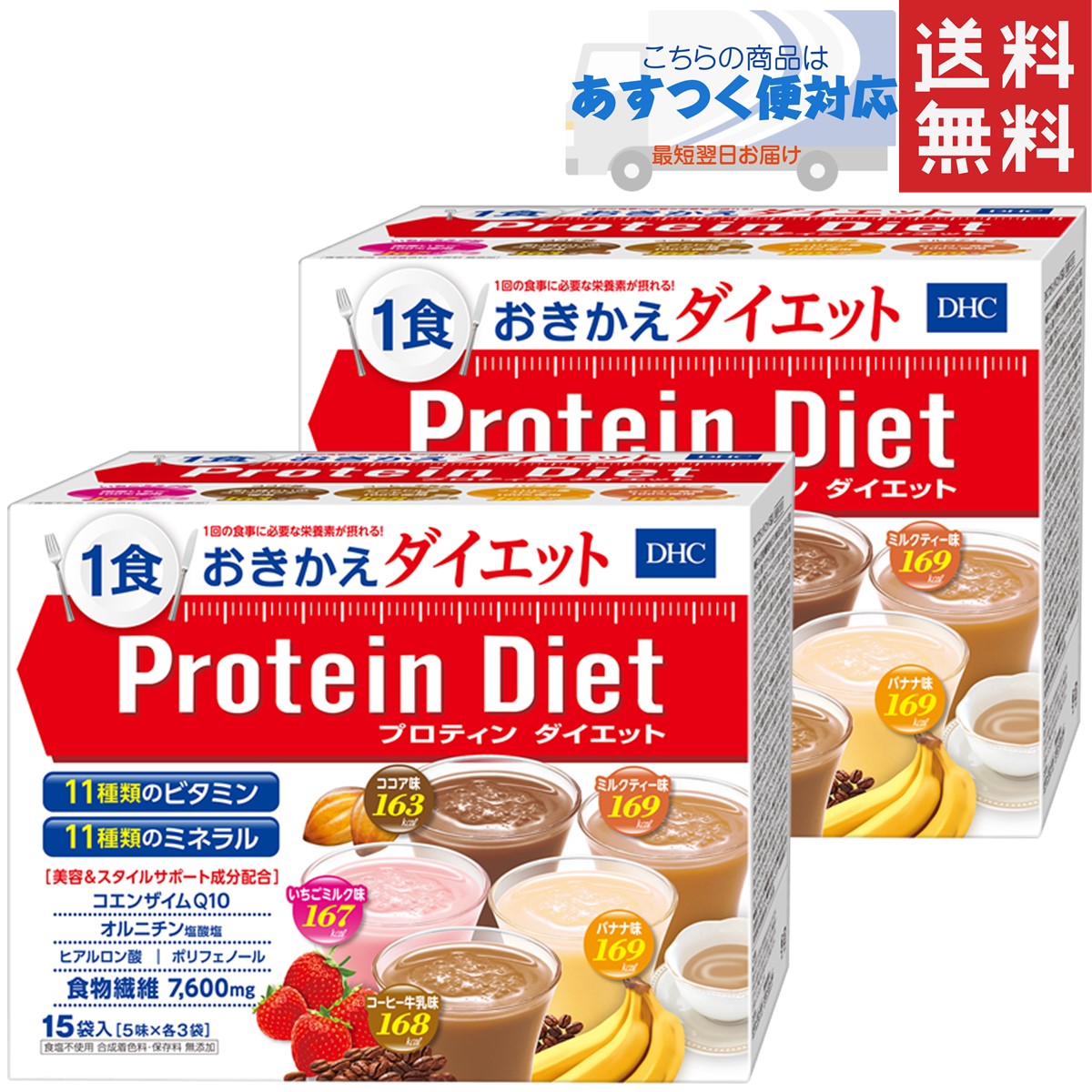 DHC protein diet 15 sack go in ×2 box set drink type free shipping ....