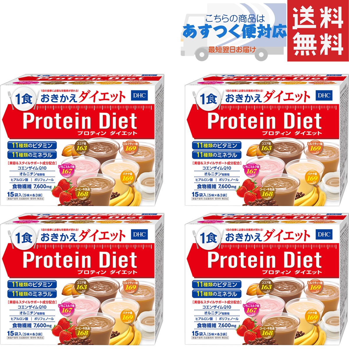DHC protein diet 15 sack go in ×4 box drink type ....