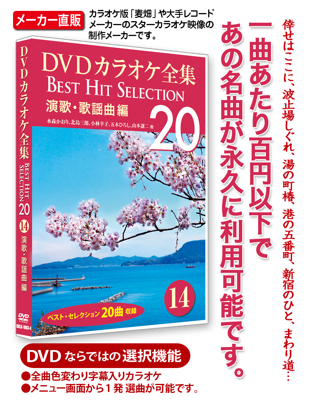 DVD karaoke complete set of works 14 enka * song bending compilation Best Hit Selection 20