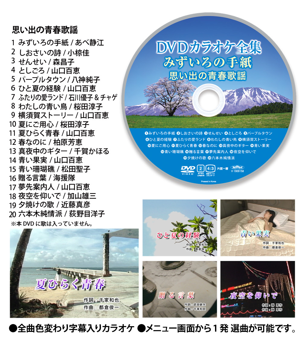 DVD караоке полное собрание сочинений 30..... письмо _ мысль .. юность песня Best Hit Selection 20