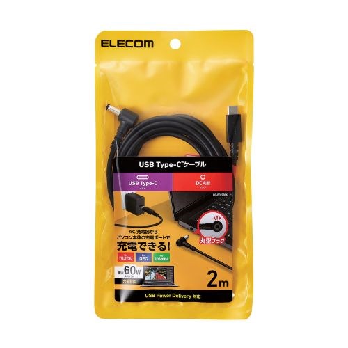  Elecom Note PC for charge cable (USB Type-C/DC5.5mm connector /60W) 2m DC-PDF20BK