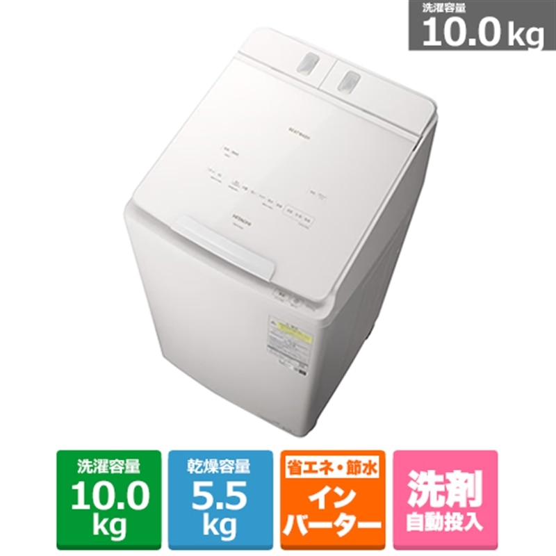 日立 タテ型洗濯乾燥機 ビートウォッシュ BW-DX100M（W） （ホワイト