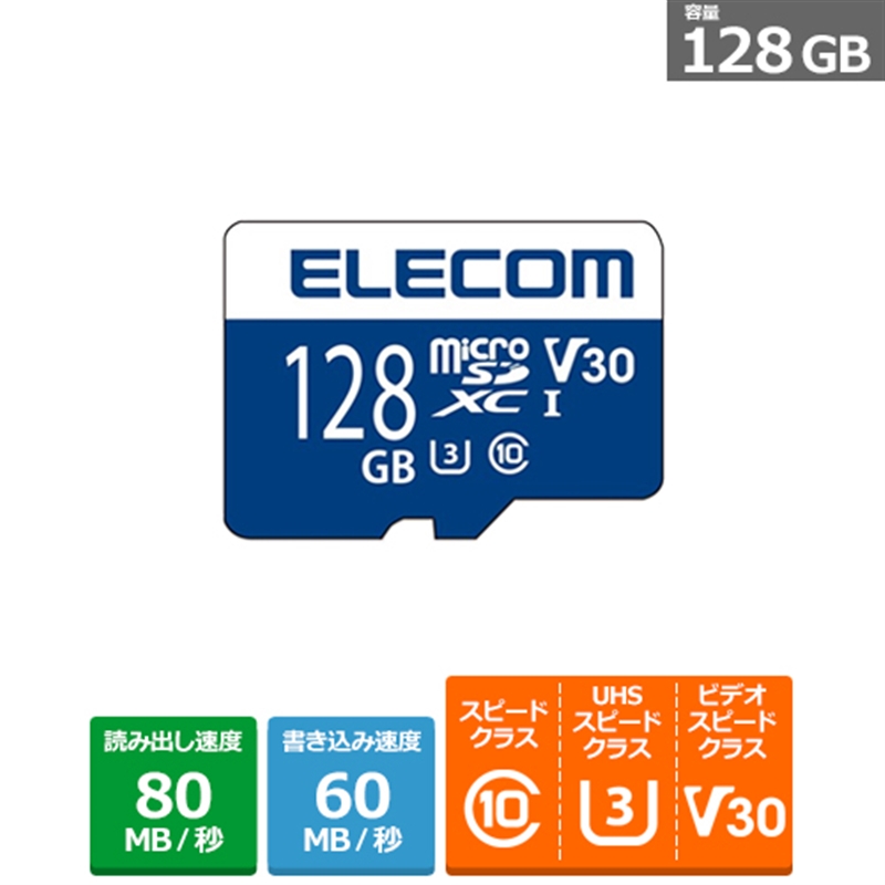 ELECOM MF-MSU13V3R_XC MF-MS128GU13V3R （128GB） MicroSDメモリーカードの商品画像