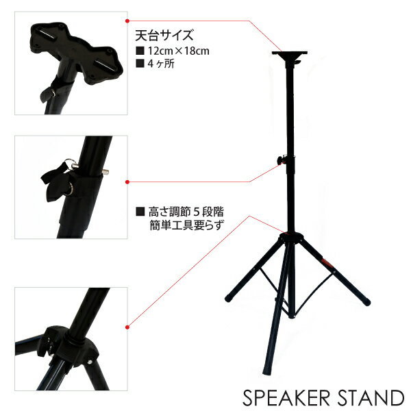  speaker stand 2 pcs. set black strong pipe enduring weight approximately 45kg light weight 3.6kg thickness 3.5cm 5 -step height adjustment 103cm~179cm