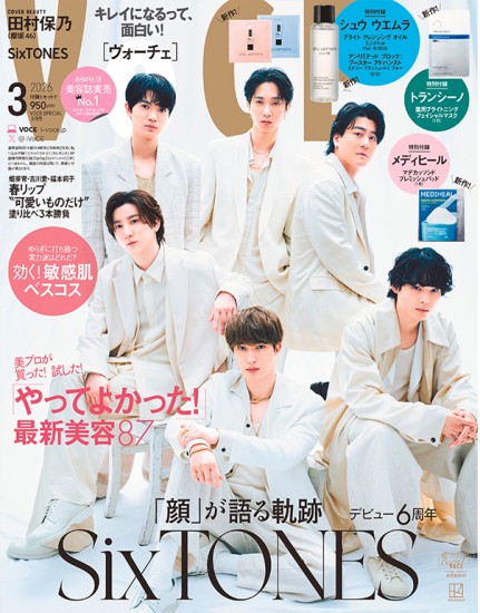 VOCE SPECIAL 2026年3月号 （講談社） ビューティー