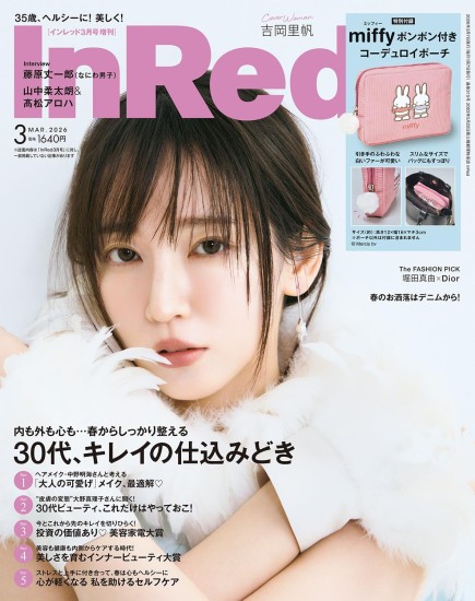 Ｉｎ　Ｒｅｄ（インレッド）増刊 ＩｎＲｅｄ３月号増刊 ２０２６年３月号 （宝島社）の商品画像