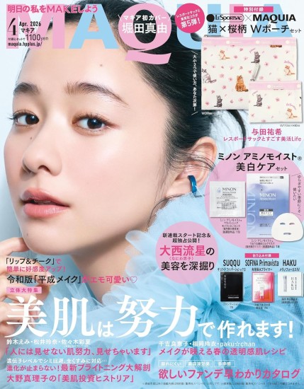 MAQUIA（マキア） 2026年4月号 （集英社） ビューティー