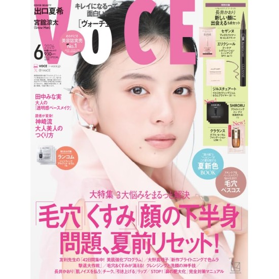 MAQUIA（マキア） 2026年1月号 （集英社） ビューティー