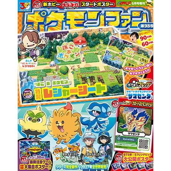 てれコロスペシャル 2026年1月号 （小学館） 幼児、幼年向け雑誌