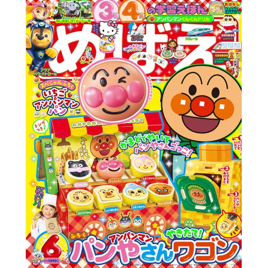 てれコロスペシャル 2026年1月号 （小学館） 幼児、幼年向け雑誌