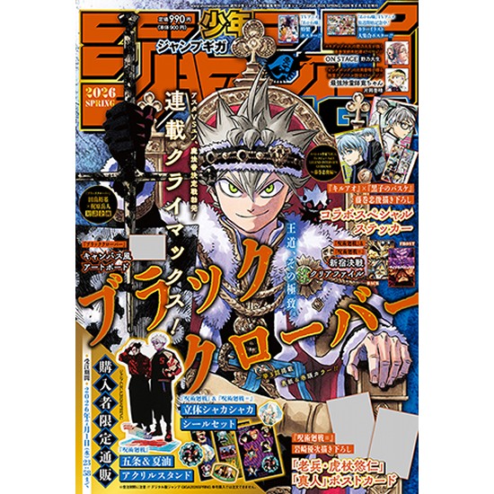 週刊少年ジャンプ増刊 ジャンプＧＩＧＡ　２０２６　ＳＰＲＩＮＧ ２０２６年６月号 （集英社）の商品画像