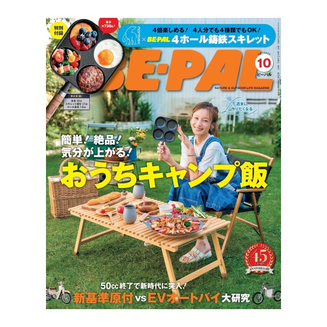 BE－PAL（ビ－パル） 2026年6月号 （小学館） アウトドア